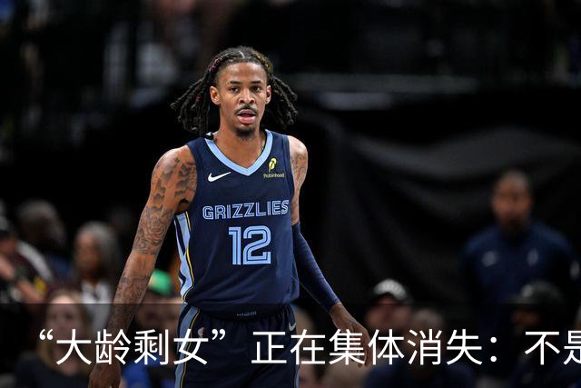 “大龄剩女”正在集体消失：不是嫁人了，是学会了隐身