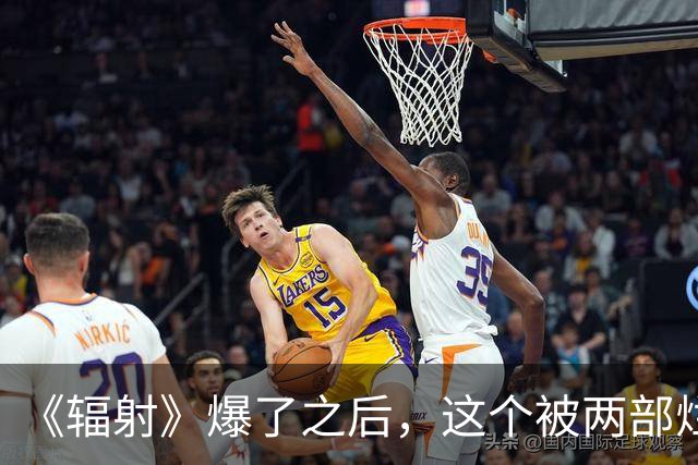 《辐射》爆了之后，这个被两部烂片耽误的IP该翻身了