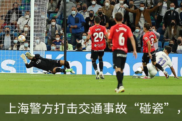 上海警方打击交通事故“碰瓷”，抓获6名嫌疑人