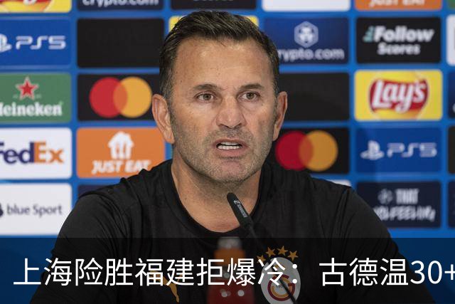 上海险胜福建拒爆冷：古德温30+6+11 拉塞尔16分王哲林12+8
