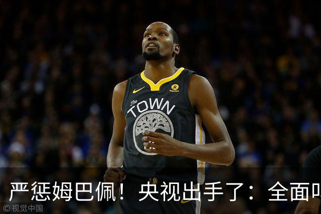 严惩姆巴佩！央视出手了：全面叫停涉及西甲和姆巴佩赛事播出、广告下架