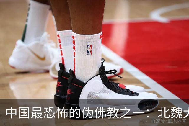中国最恐怖的伪佛教之一：北魏大乘教到底有多邪乎？