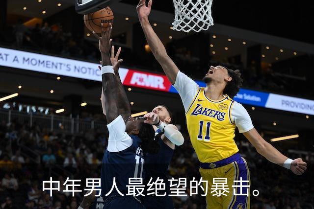 中年男人最绝望的暴击。