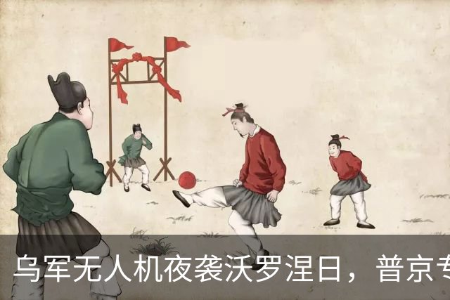 乌军无人机夜袭沃罗涅日，普京专机厂被炸，官方称2死17伤
