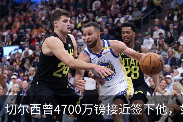 切尔西曾4700万镑接近签下他，如今利物浦也盯上了