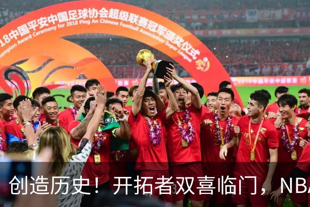 创造历史！开拓者双喜临门，NBA这战你不得不承认杨瀚森核心地位