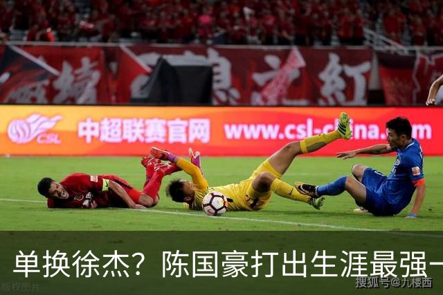 单换徐杰？陈国豪打出生涯最强一季，或被广东队看中！