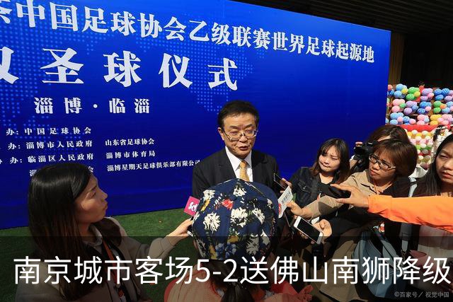 南京城市客场5-2送佛山南狮降级，泽-维托尔戴帽，恩戈姆造3球