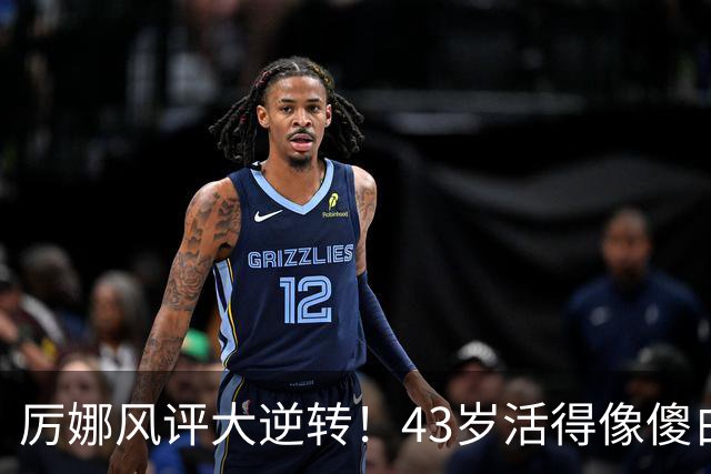 厉娜风评大逆转！43岁活得像傻白甜，才懂许飞“背刺”她的原因