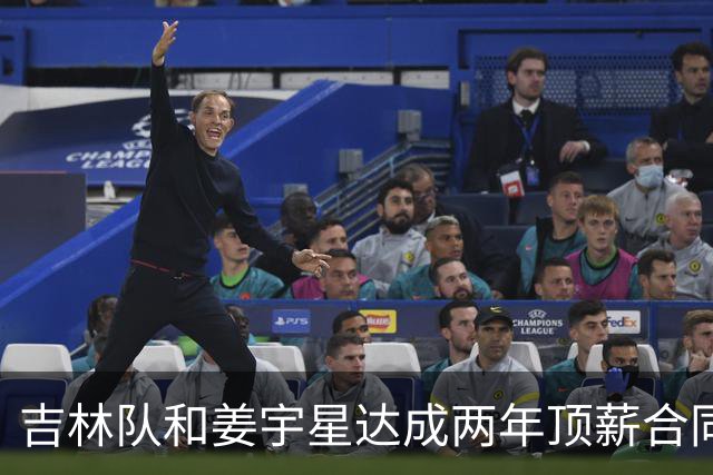 吉林队和姜宇星达成两年顶薪合同续约