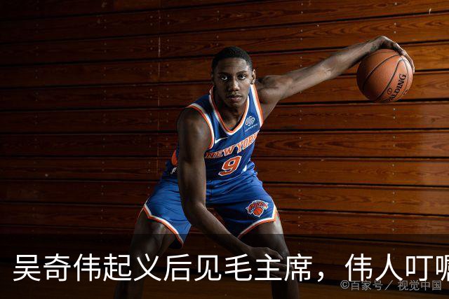 吴奇伟起义后见毛主席，伟人叮嘱他：今后为人民多做许多好事吧