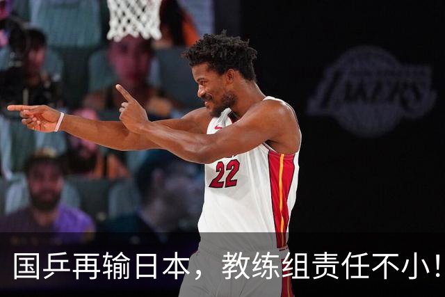 国乒再输日本，教练组责任不小！一人恐被弃，难怪马琳要退出！