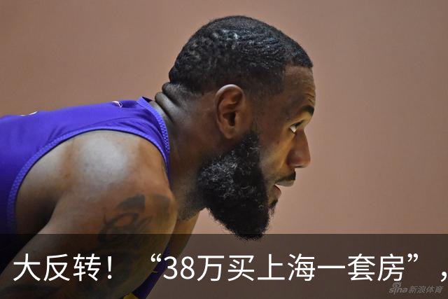 大反转！“38万买上海一套房”，快逃！