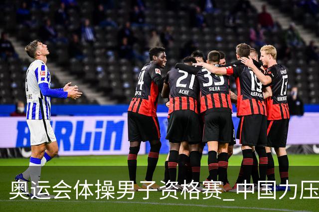 奥运会体操男子资格赛 中国力压日本排名第一晋级
