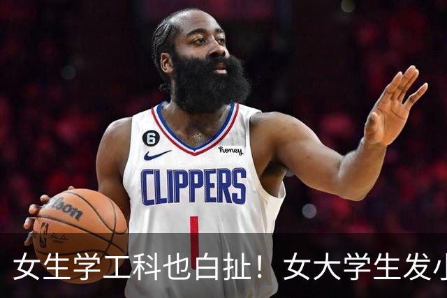 女生学工科也白扯！女大学生发小作文控诉企业不招女生，网友：不招就对了
