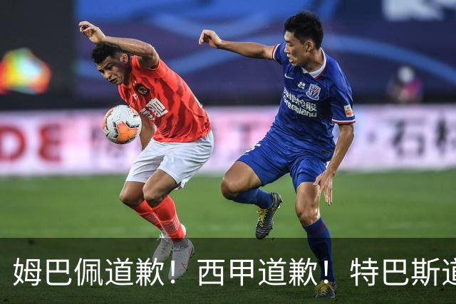 姆巴佩道歉！西甲道歉！特巴斯道歉！央视回应：听其言，更观其行