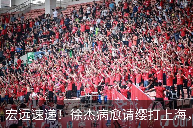 宏远速递！徐杰病愈请缨打上海，陈老板做重要决定，徐昕拉胯创纪录