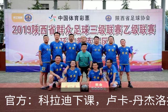 官方：科拉迪下课，卢卡-丹杰洛执掌桑普多利亚