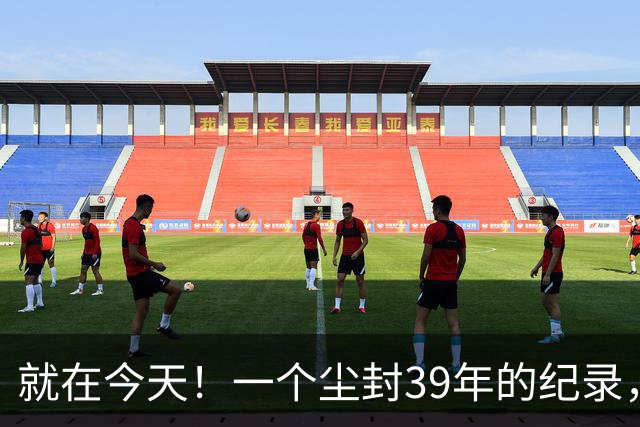 就在今天！一个尘封39年的纪录，被詹姆斯打破了