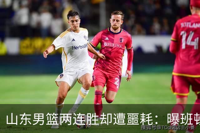 山东男篮两连胜却遭噩耗：曝班顿是保障性合同，请神容易送神难