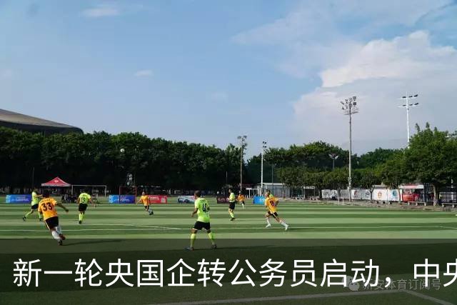 新一轮央国企转公务员启动，中央机关公开遴选和选调公务员开启！