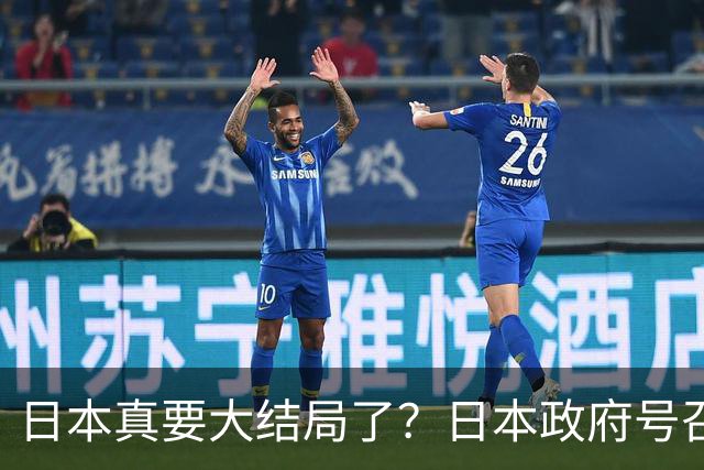日本真要大结局了？日本政府号召囤水囤粮，备足食物做好心理准备