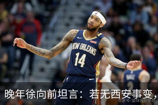 晚年徐向前坦言：若无西安事变，中央还有一招强力杀手锏！