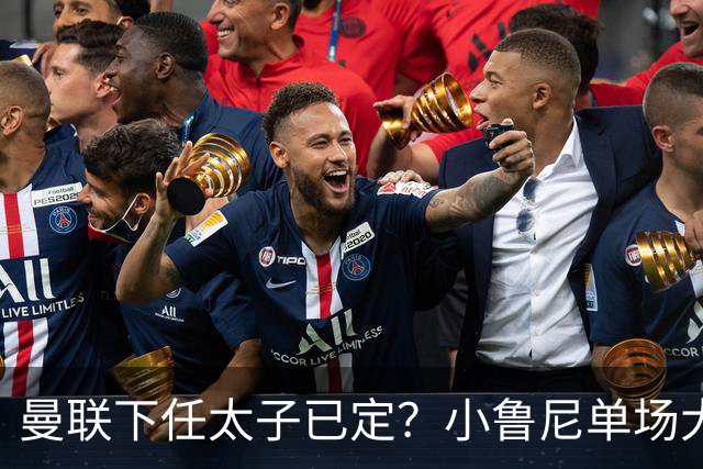 曼联下任太子已定？小鲁尼单场大四喜！其父炮轰一队球星不配效力红魔