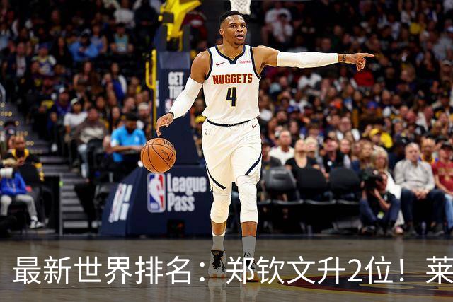 最新世界排名：郑钦文升2位！莱巴金娜锁定年终第1！新晋球王来了