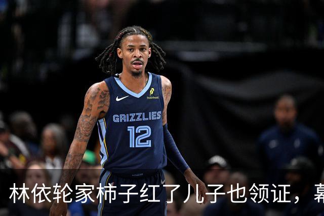 林依轮家柿子红了儿子也领证，幕后操持的西华才是真赢家？
