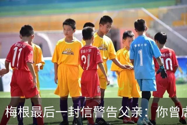 梅根最后一封信警告父亲：你曾虐待过年轻女孩，你永远见不到孙辈