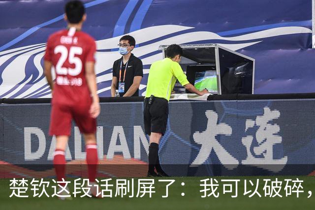 楚钦这段话刷屏了：我可以破碎，但我不能枯萎