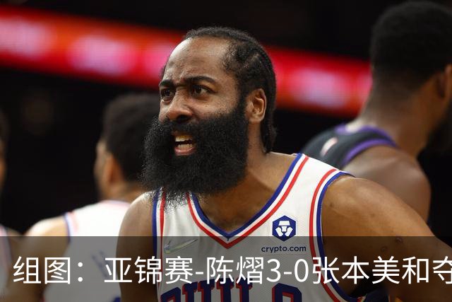 组图：亚锦赛-陈熠3-0张本美和夺冠 赛后与教练开心庆祝