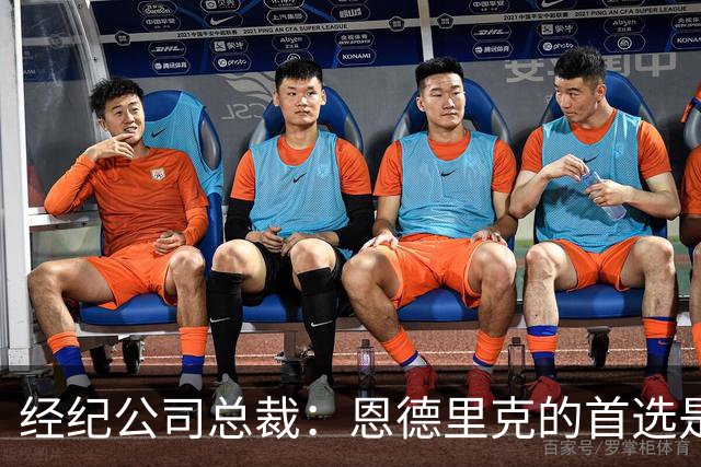 经纪公司总裁：恩德里克的首选是留在皇马，但他也需要多踢比赛