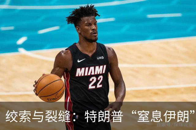 绞索与裂缝：特朗普“窒息伊朗”棋局的逻辑与代价