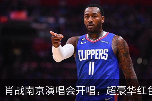 肖战南京演唱会开唱，超豪华红色花篮排面拉满！伴手礼被赞宠粉
