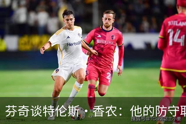 芬奇谈特伦斯·香农：他的防守取得了长足进步 尽显催化剂特质