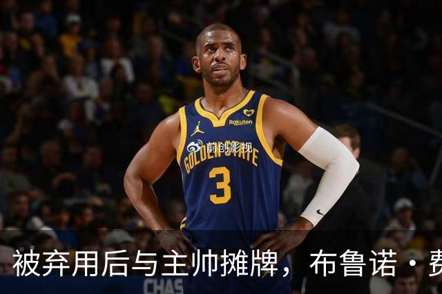 被弃用后与主帅摊牌，布鲁诺·费尔南德斯仍戴曼联队长袖标