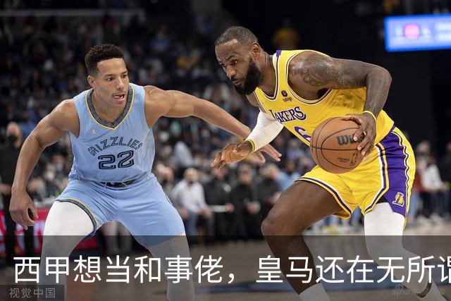 西甲想当和事佬，皇马还在无所谓，傲慢的皇马还要装多久鸵鸟
