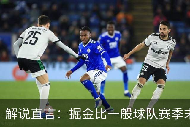 解说直言：掘金比一般球队赛季末还疲惫，攻防两端都严重