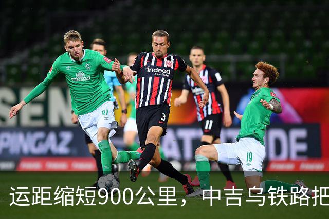 运距缩短900公里，中吉乌铁路把哈萨克斯坦逼上竞争台！