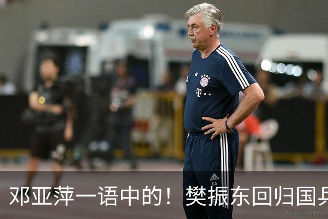 邓亚萍一语中的！樊振东回归国乒，不是回不回的问题，而是怎么回