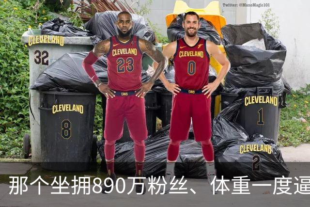 那个坐拥890万粉丝、体重一度逼近500斤的内蒙古网红“羊亡爷”恩克，步履虚浮难进食，暴食流量终要拿健康买单