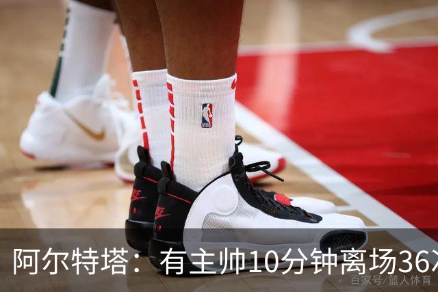 阿尔特塔：有主帅10分钟离场36次不吃牌，我在剪视频