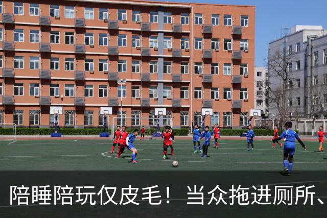 陪睡陪玩仅皮毛！当众拖进厕所、富豪明码标价，女星再曝猛料