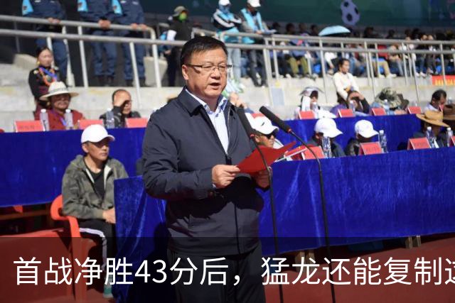 首战净胜43分后，猛龙还能复制这套防守吗？