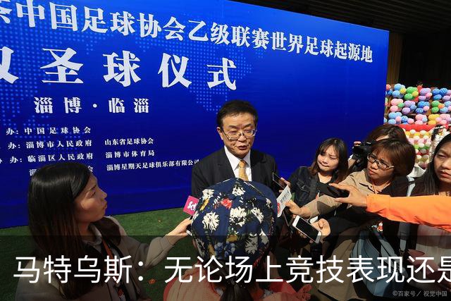 马特乌斯：无论场上竞技表现还是个人品格，凯恩都配得上金球