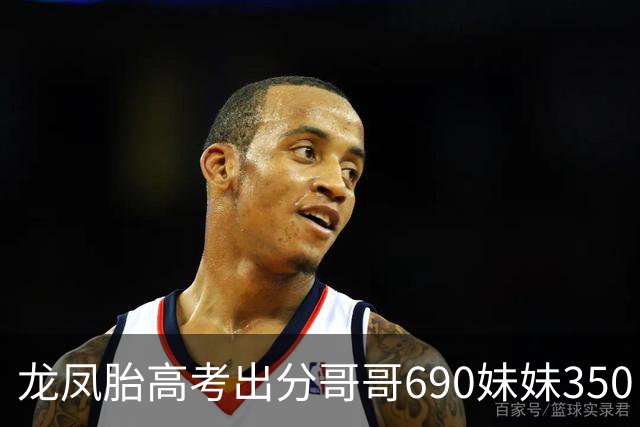 龙凤胎高考出分哥哥690妹妹350，次日妹妹在家中失踪警方查后傻眼