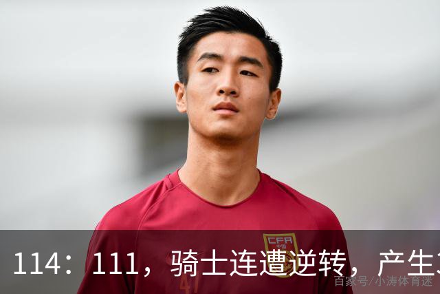 114：111，骑士连遭逆转，产生3个不争的事实！双塔无力，哈登冠军梦没戏