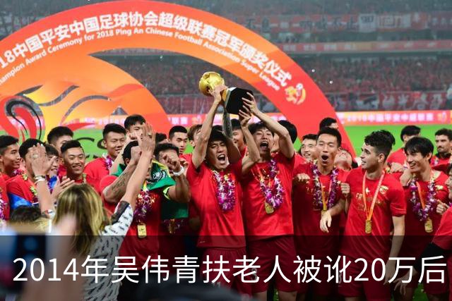 2014年吴伟青扶老人被讹20万后自杀证明清白，老人却说：我没想到！